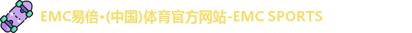 emc易倍
